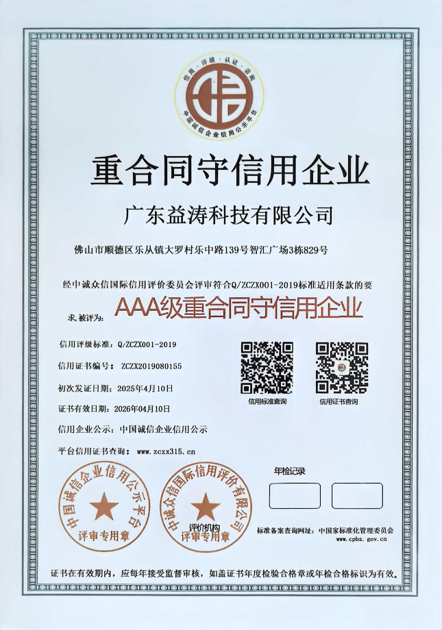 万全荣誉证书